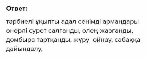 ТАПСЫРМА. Мәтінді оқыңыз. Мәтін бойынша бірнеше жетекші сұрақтар құрастырыңыз. Тірек сөздерді анықта