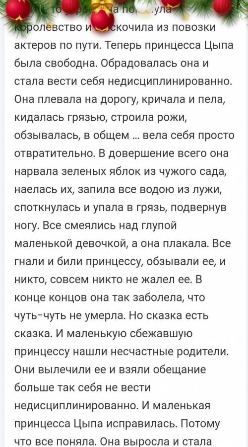 написать рассказ о том как дисциплина сбежала из королевства