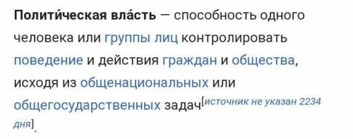 Политическая власть как специфический характер отношений между социальными и национальными общностям