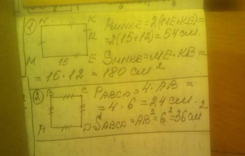 Реши 2 задачи найти периметр и площадь прямоугольника со сторонами 12 см и 15 см . 2 задача найти пе