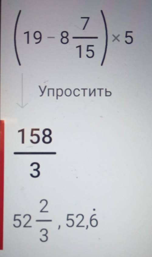 (5 1/4 +3 1/2 × 8) = ( 9 /3/4 + 17 2/3) ×12 = (10-2 /8/13)×13 = (19 - 8/7/15)×5 =