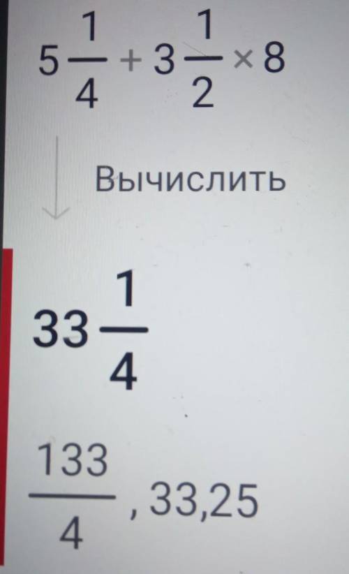 (5 1/4 +3 1/2 × 8) = ( 9 /3/4 + 17 2/3) ×12 = (10-2 /8/13)×13 = (19 - 8/7/15)×5 =