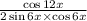 \frac{ \cos12x }{2 \sin6x \times \cos6x }