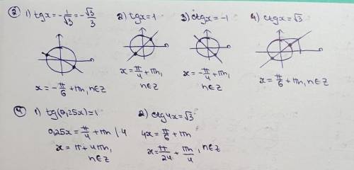 Матиматика тригонометрические уравнения. № 3; 5(рівняння sin x = a, cos x = a), №2; 4(рівняння tg x