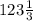 123\frac{1}{3}