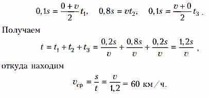 1. 80. Расстояние между двумя светофорами автомашина на первом участке, равном 0,1 всей его длины, р