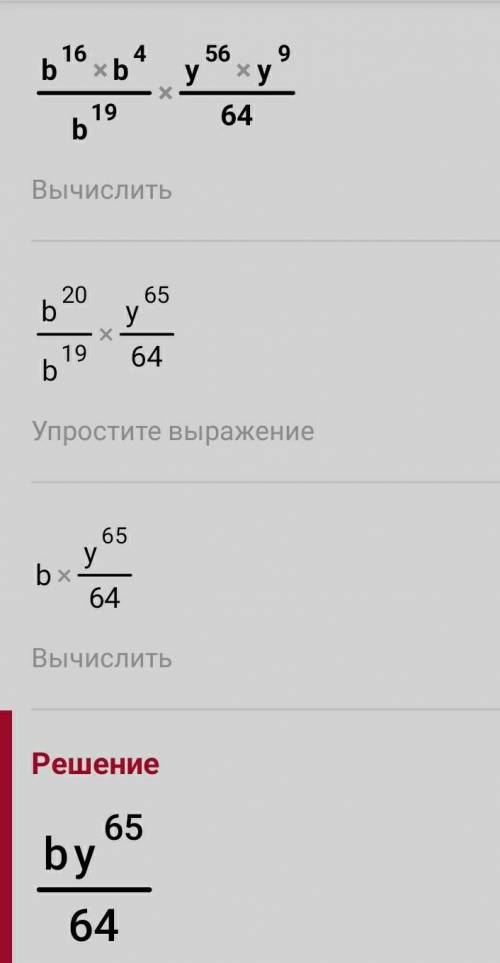 Используя правила умножения и деления степеней, упрости выражение: