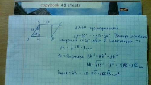 Стороны параллелограмма имеют длину 20 см и 16 см, а угол между ними - 60 °. Вычислите площадь парал