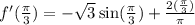 f'(\frac{\pi}{3})=-\sqrt{3}\sin(\frac{\pi}{3})+\frac{2(\frac{\pi}{3})}{\pi}