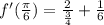 f'(\frac{\pi}{6})=\frac{2}{\frac{3}{4}} +\frac{1}{6}