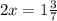 2x = 1 \frac{3}{7}