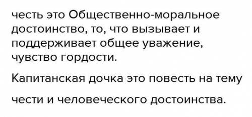 1.Докажите, что произведение А.С. Пушкина «Капитанская дочка» сочетает в себе черты романа и повести