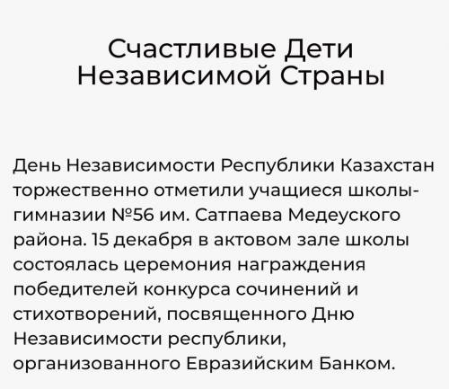 Придумайте сочинение «дети не зависимой страны»