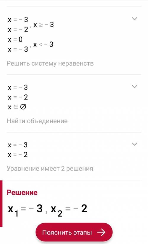 Реши уравнение х^2+4х+|х+3|+3=0​