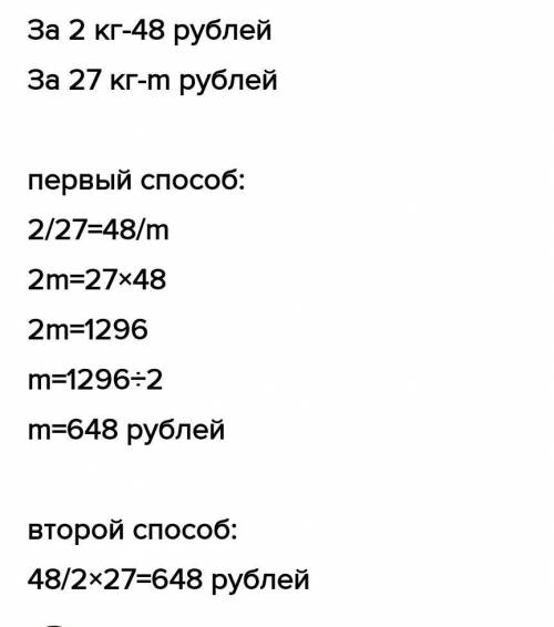 За 2 кг картошки заплатили 48 руб. Сколько стоят 10 кг картошки? (Составь пропорцию для решения зада