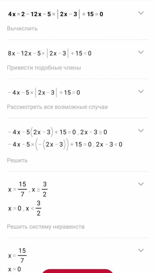 Найди сумму корней уравнения 4x2 – 12x – 5|2x – 3| + 15 = 0. ответ: