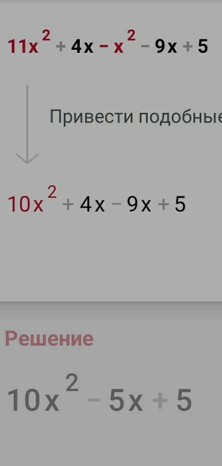 Зведіть многочлен до стандартного вигляду.