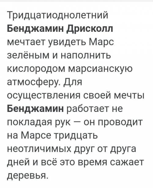 На какой планете был Бенджамин Дрисколл? рассказ зеленое утро ​