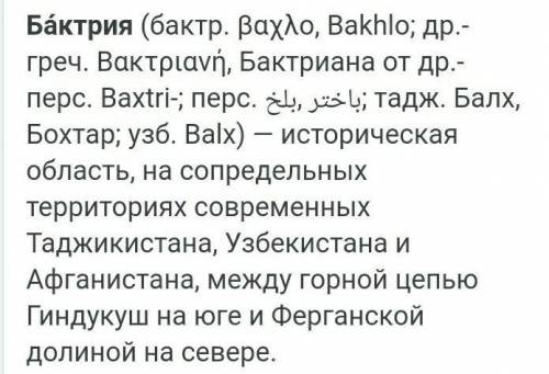 где находились парфянское царство, кушанская держава, древняя бактрия? (написать территории