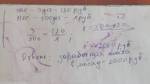 Норма выработки работника - 3 детали в час. Его тарифная ставка - 120 руб в час. Работник изготовил