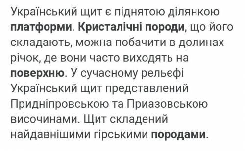 Частину платформи , де кристалічні породи виступають на поверхню називають​