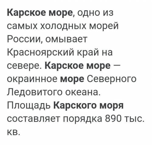 Название океана в составе которого входит море Карское​