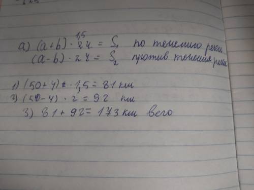 5. Задача: Расстояние между двумя пристанями теплоход проходит по течению реки за 1,5 ч, а против те