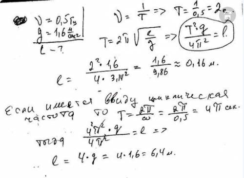 Определить длину l математического маятника, совершающего колебания с частотой 0,5 Гц.