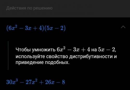 Упростите выражение! 1) (5x-4)(3-2x) 2) (6x(в квадрате) - 3x+4)(5x-2)