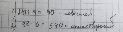 Условия дети прочитали 810 расказов повестей в 9 раз меньше, чем рассказов а стихотворений в 6 раз б