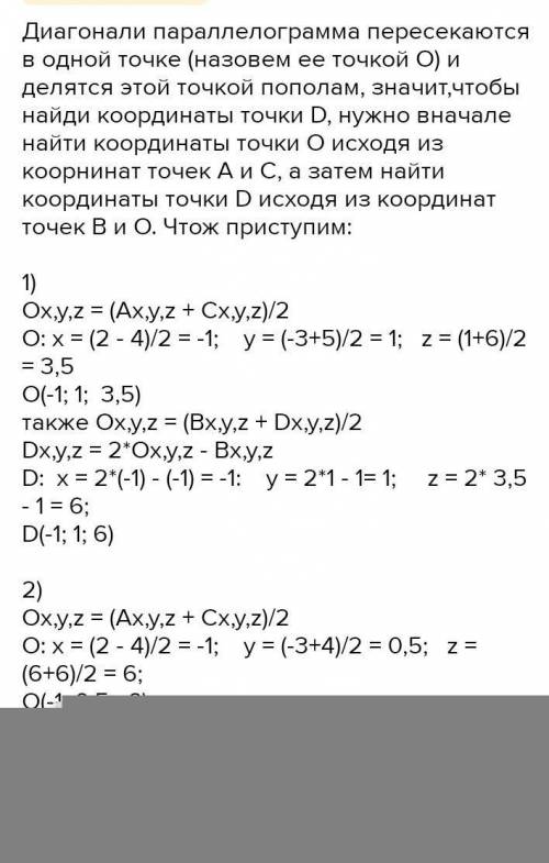 Даны точки. А(0;2;3),B(-1;1;1),C(2;-2;-1) И D (3;1;-5)ДОКАЖИТЕ, ЧТО ABCD - ПАРАЛЛЕЛОГРАММ. ​