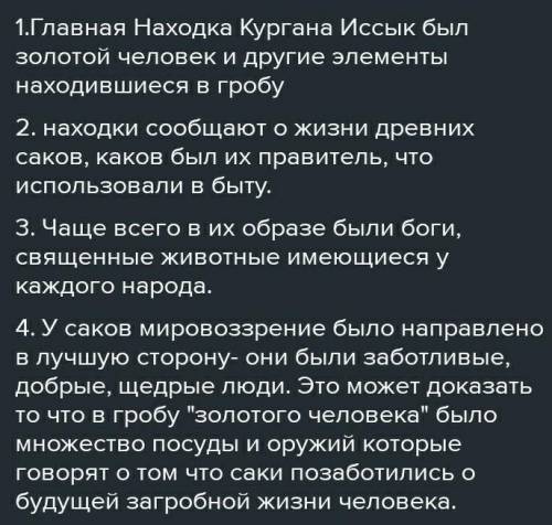 Почему саки использовали образы зверей для украшения изделий​