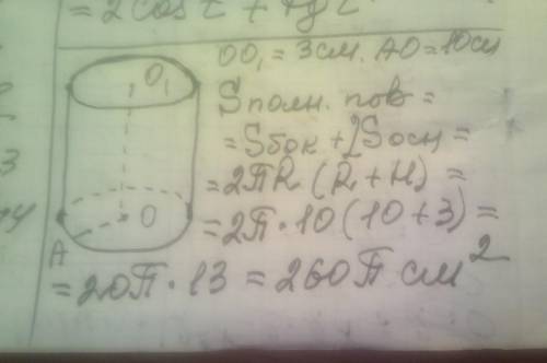 Висота циліндра дорівнює 3 см, а радіус основи 10 см. Чому дорівнює повна поверхня циліндра? Виберіт
