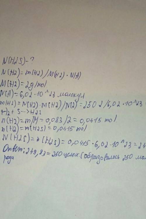 СероводородH2S получается в результате взаимодействия между водородом и серойS. Найди число молекул