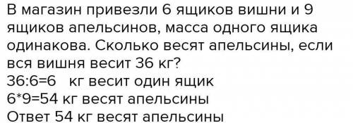 Составь задачу, используя данные таблицы. Ре. ши задачу.Масса одногоЯщика-одинаковая Числоящиков69Ма