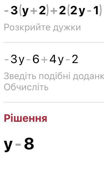 Упрости выражения: а) -3(y +2) + 2(2y – 1); б) 8x - (2x +5) + (x– 1); в) 13b – (9b – (8b – (6-b))).