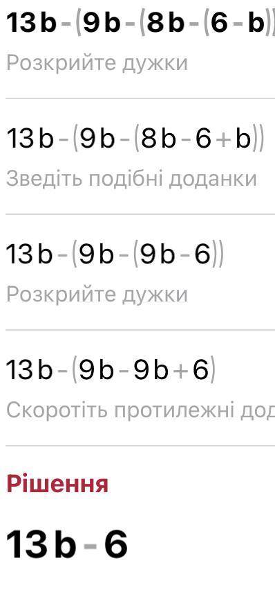 Упрости выражения: а) -3(y +2) + 2(2y – 1); б) 8x - (2x +5) + (x– 1); в) 13b – (9b – (8b – (6-b))).