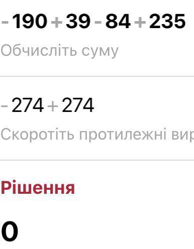 2. Вычислите: (12 + 63 – 36) : (− 13). 3. Вычислите: – 190 + 39 – 84 + 235.