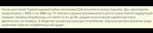 1. Дайте определения следующих понятий: «просперити», мировой экономический кризис. 2. Назовите имен