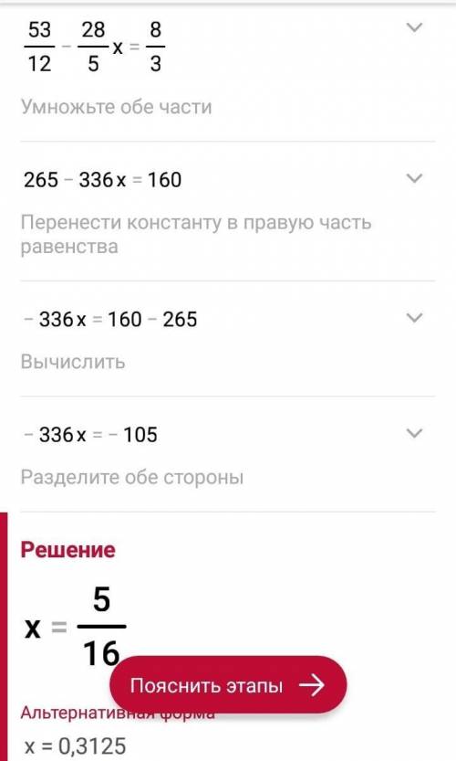 решить (4 5/12-5 3/5 х)=2 2/3 (четыре целых пять двенадцатых / минус / пять целых три пятых икс) = д