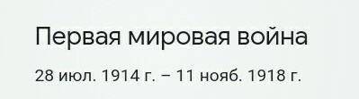 Сколько лет было между первой и второй мировой войны