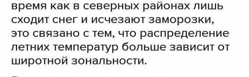 Каковы климатические особенности зимнего сезона? летнего сезона?