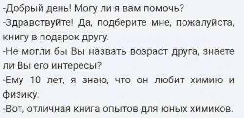 Составьте диалог по ситуации. Вы пришли на почту, чтобы отправить другу книгу.