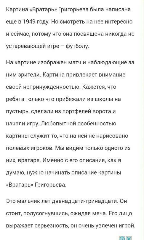 написать сочинение по картине С. Григорьев Вратарь ​