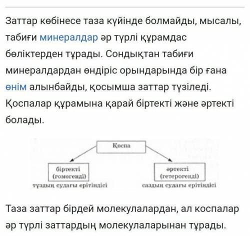 Табиғи затар қандаи кездеседі​