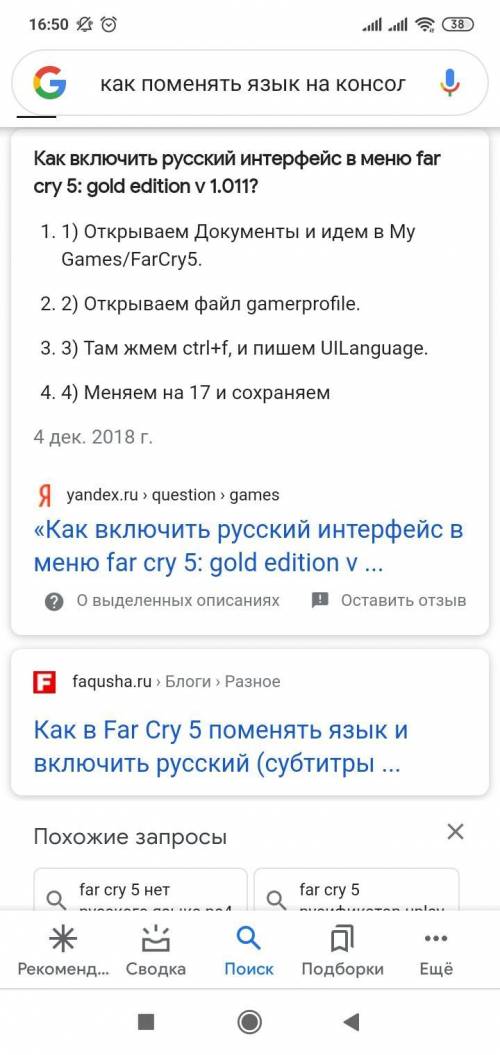 КАК ПОМЕНЯТЬ ЯЗЫК НА РУССКИЙ В FARCRY 5 НА КОНСОЛИ, ИЛИ В