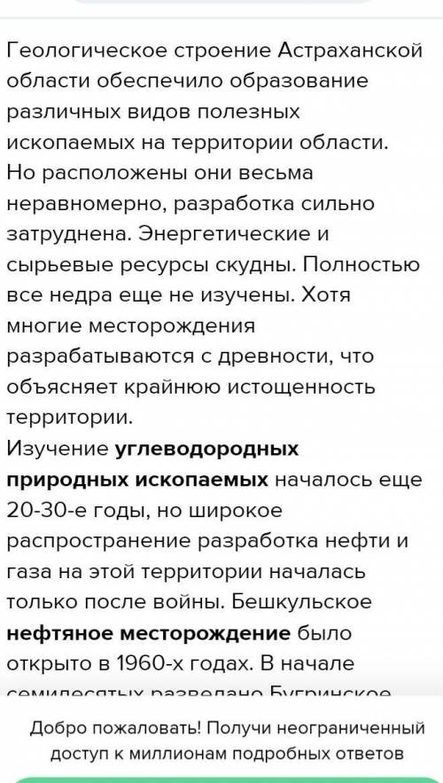 Узнайте какими полезными ископаемыми богата Астраханская область.Какой используется людьми? КРАТКО 1