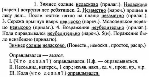 Спишите, подчеркните слова с приставкой не- как члены предло- жения. Какой частью речи является кажд