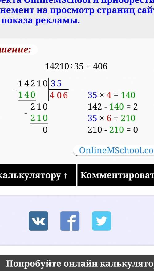 14210÷35=? в столбик с проверкой​