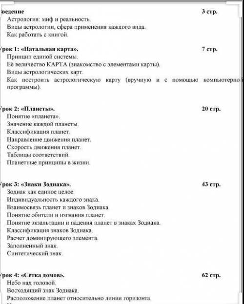 поясни значения понятий: астролог обсервартория советник звездный глобус библеотека